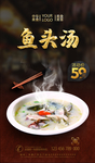 鱼头汤