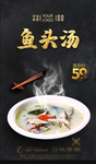 鱼头汤