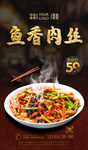 鱼香肉丝