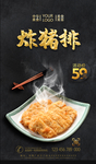 炸猪排