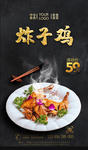 炸子鸡
