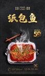 纸包鱼