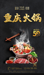 重庆火锅