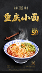 重庆小面