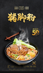 猪脚粉