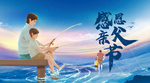 父亲节海报