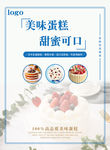 蛋糕DM宣传单