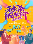 秒杀 限时抢购