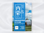 内蒙古