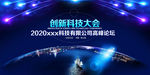 创新科技大会背景图片