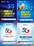 电信5G海报