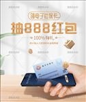 手机app支付消费优惠红包刷卡