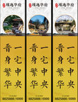 中式地产吊旗