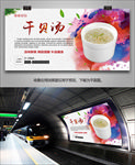 特色干贝汤海报灯箱展板挂画单页