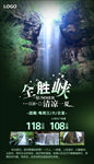全胜峡