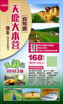 草原自驾