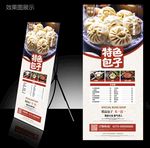 包子店展架 包子店菜单