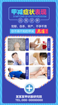 医疗朋友圈 医疗海报 医院广告