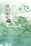 端午节海报