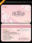 美容体验卡