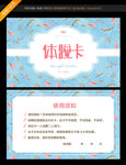 体验券