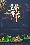 简约大气端午节海报