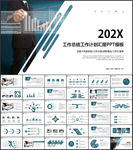 工作总结计划PPT