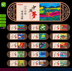 中国梦 公益广告