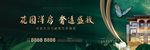 绿色地产花园洋房展板围挡