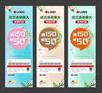 打折满减促销系列海报