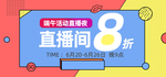 直播网红带货淘宝抖音全屏海报
