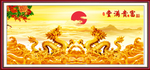 金龙送福