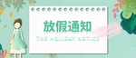放假通知banner