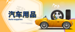 汽车banner