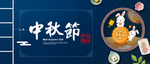 中秋节banner
