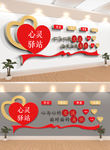 心灵驿站心理咨询室文化墙