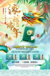 端午海报
