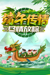 端午海报