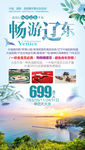 辽东旅游海报