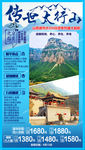 太行山旅游海报