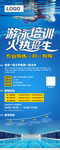 游泳培训班展架