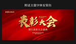 表彰大会