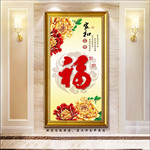 牡丹福字玄关画