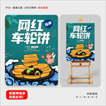 车轮饼