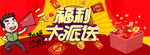 福利大派送 限时抢购