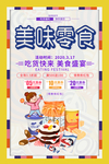 美味零食 零食大礼包
