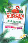 夏季热卖