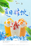 夏日酷饮