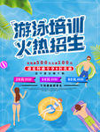 游泳培训 招生
