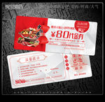 火锅代金券